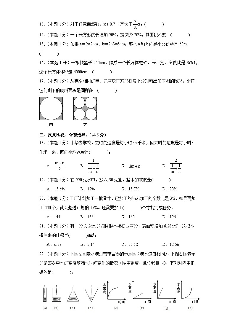 小升初数学考前最后一课-【考前冲刺】专家押题卷0203