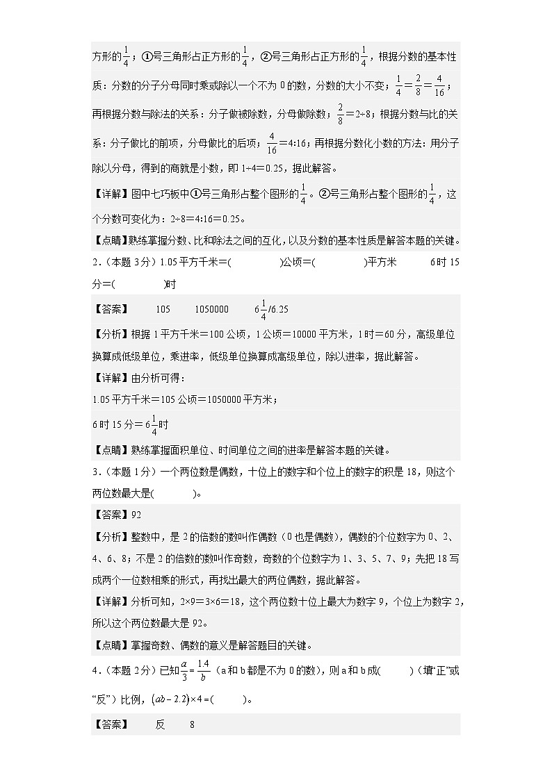 小升初数学考前最后一课-【考前冲刺】专家押题卷0202