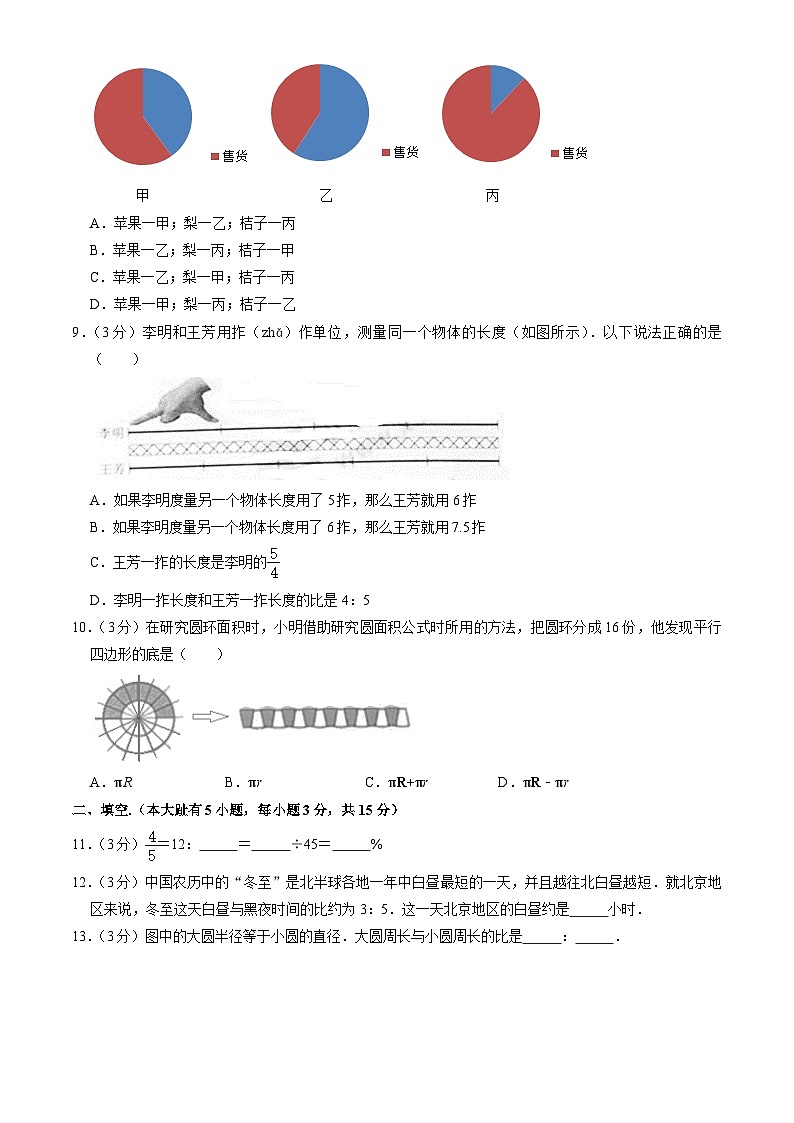 北京市朝阳2019-2020六年级上学期期末数学书试卷（word版，含答案）第3页