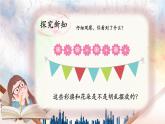 一年级下册数学课件-找规律