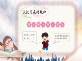 一年级下册数学课件-找规律