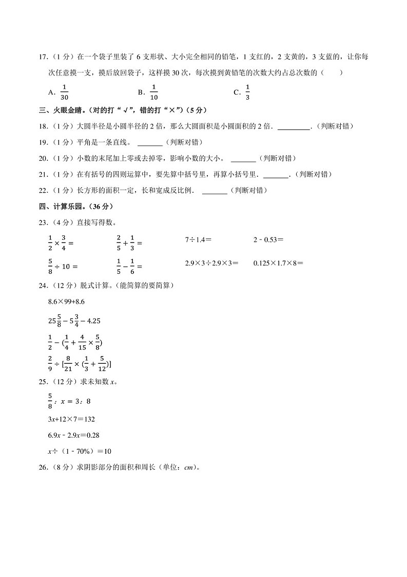 2024年广东省东莞市光明小学小升初数学模拟试卷+02