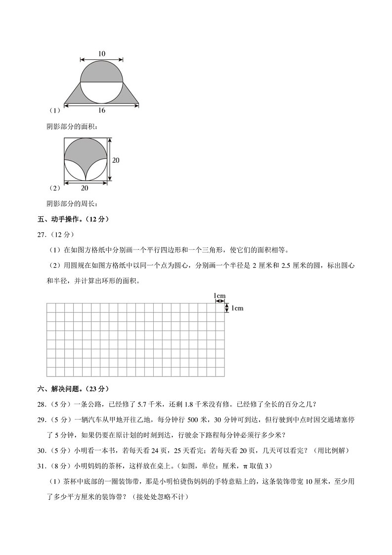 2024年广东省东莞市光明小学小升初数学模拟试卷+03
