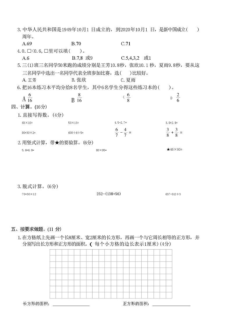 期末精选卷(十三)（试题）-2023-2024学年三年级下册数学苏教版第2页