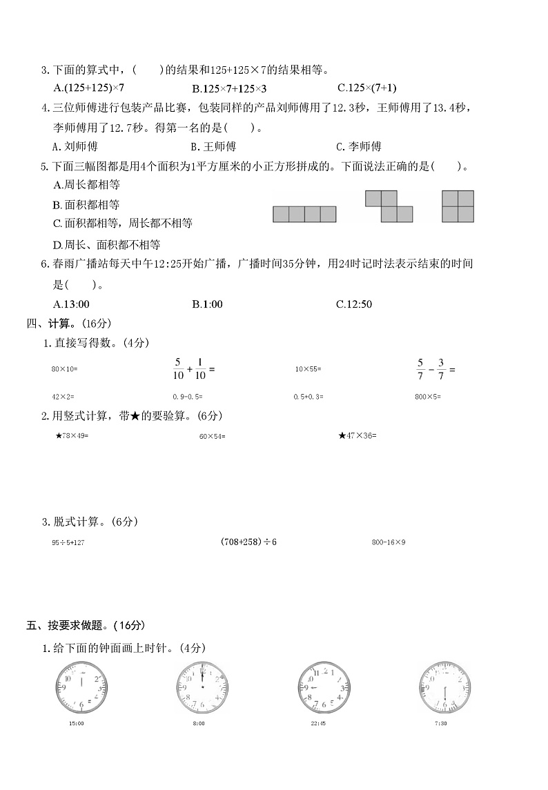 期末精选卷(十一)（试题）-2023-2024学年三年级下册数学苏教版第2页