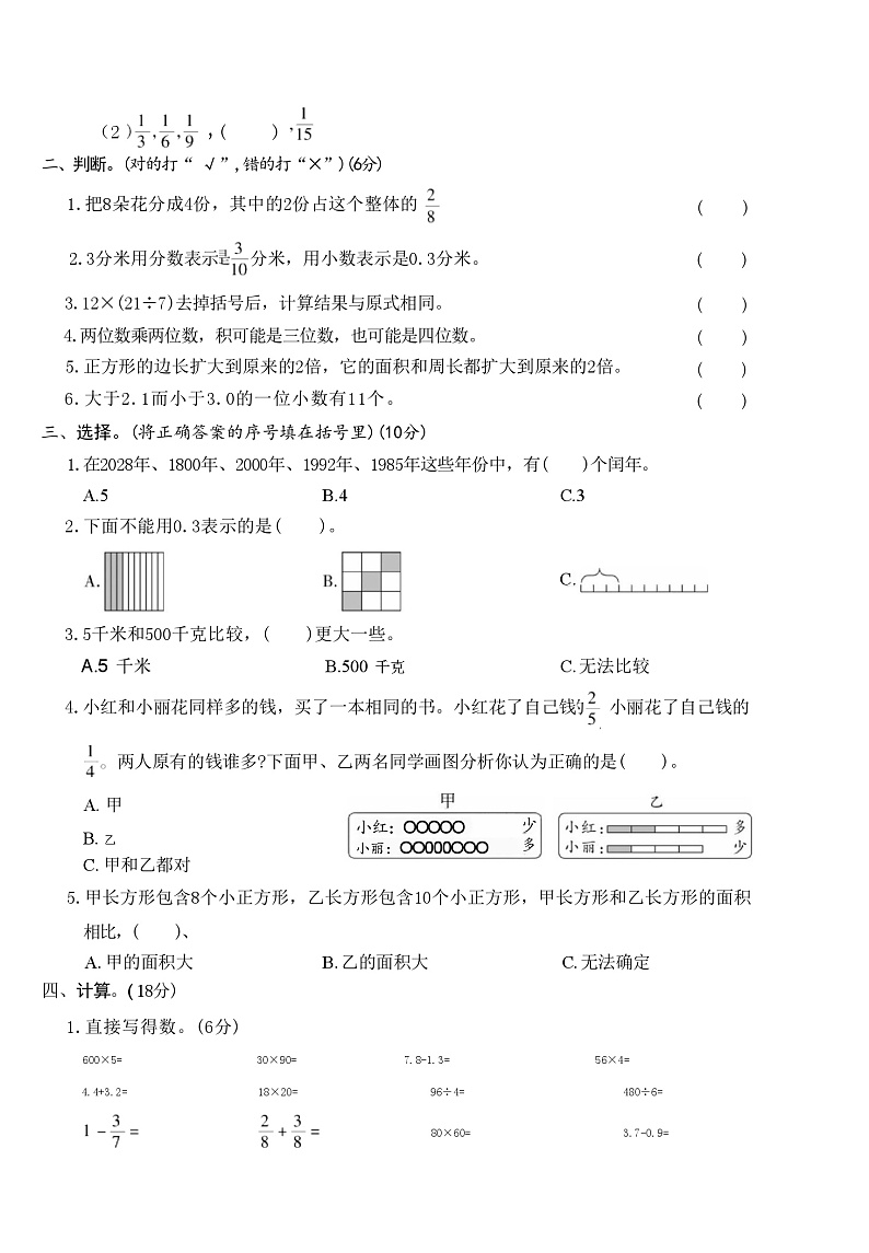 期末精选卷（试题）-2023-2024学年三年级下册数学苏教版第2页