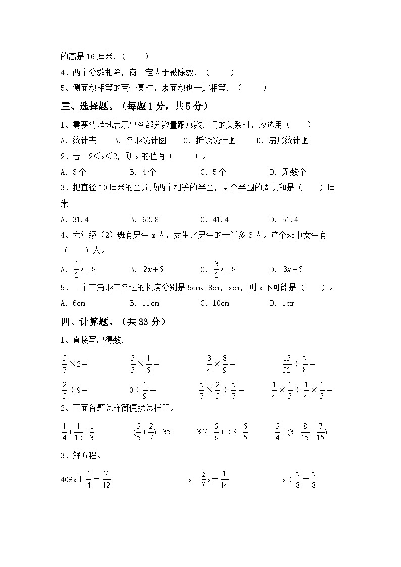 期末试卷（试题）-2023-2024学年六年级下册数学人教版.1第2页