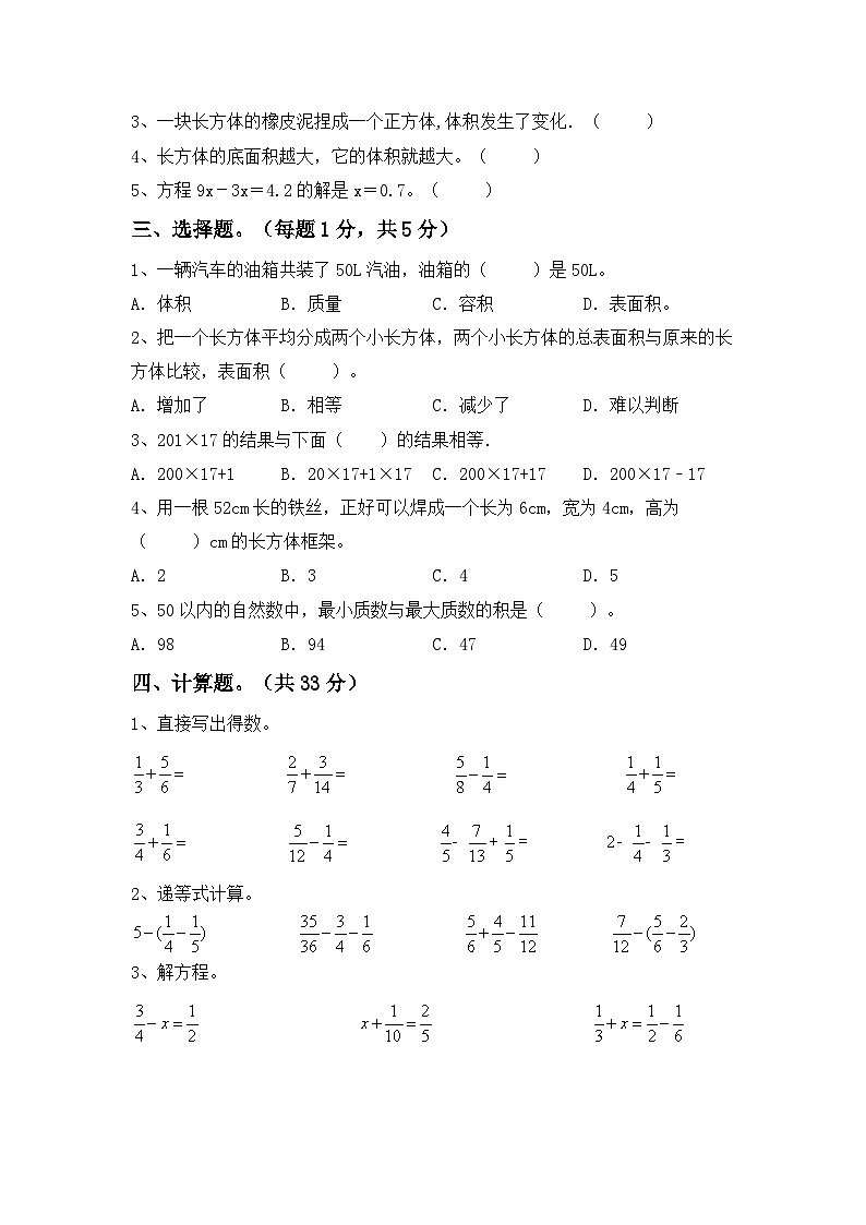 期末试卷（试题）-2023-2024学年五年级下册数学人教版02