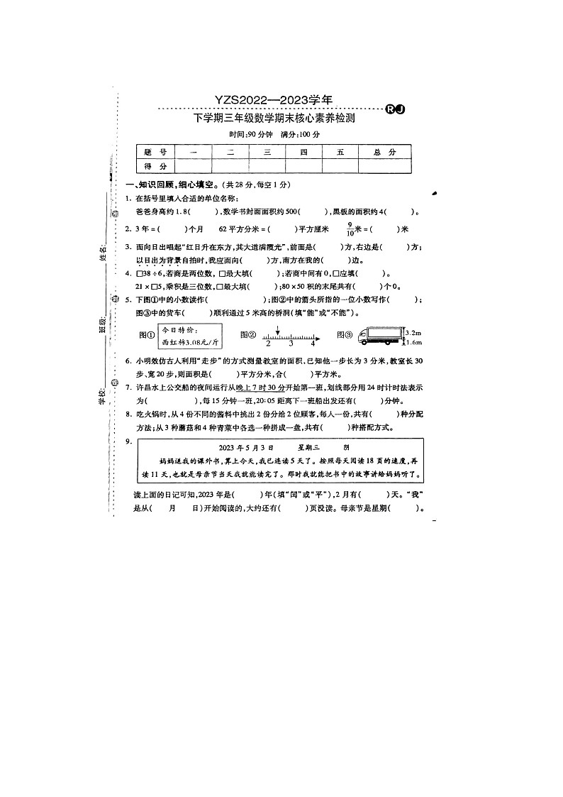 河南省许昌市禹州市2022-2023学年三年级下学期期末数学试题01