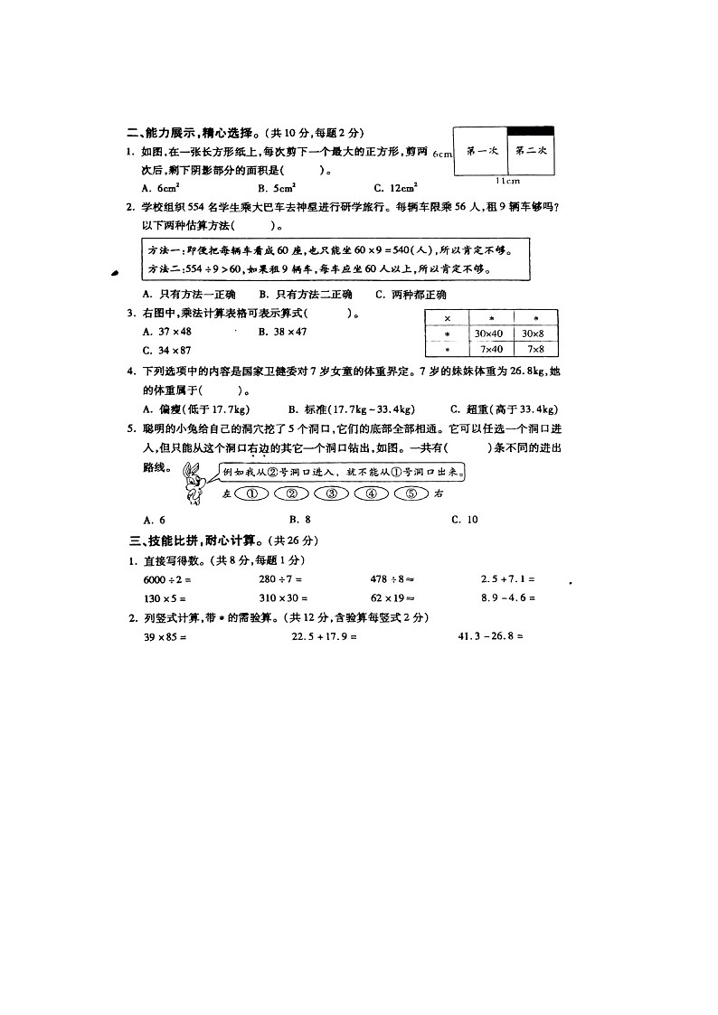 河南省许昌市禹州市2022-2023学年三年级下学期期末数学试题02