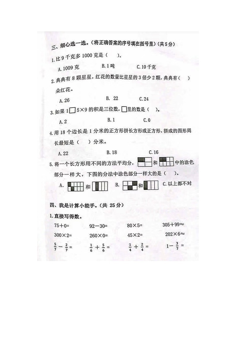 河南省新乡市凤泉区2023-2024学年三年级上学期期末数学试题及答案03