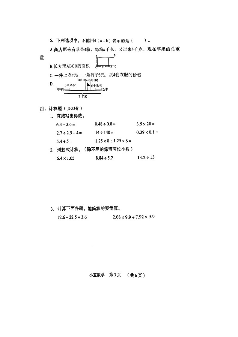 河南省新乡市牧野区2023-2024学年五年级上学期期末数学试题及答案03