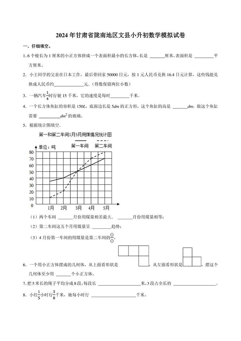 2023年甘肃省陇南地区文县小升初数学模拟试卷附答案解析 (1)第1页