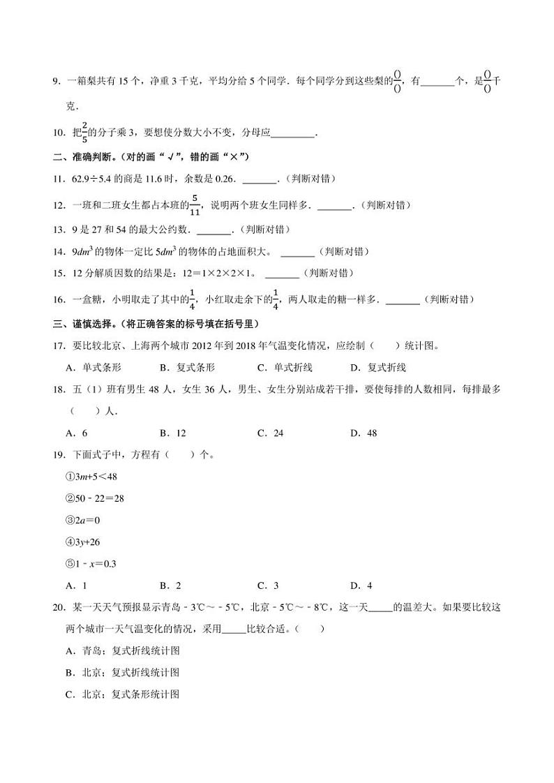 2023年甘肃省陇南地区文县小升初数学模拟试卷附答案解析 (1)第2页