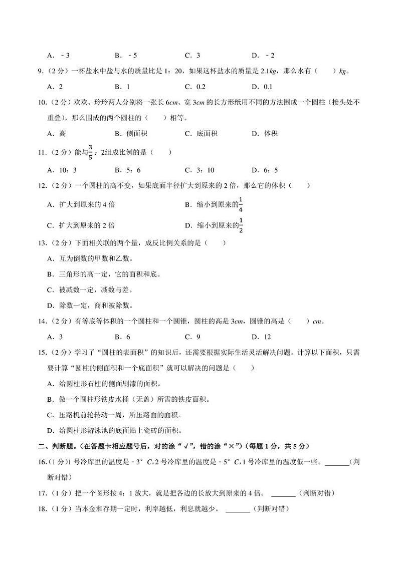 2023年贵州省安顺市关岭县小升初数学试卷附答案解析 (1)第2页