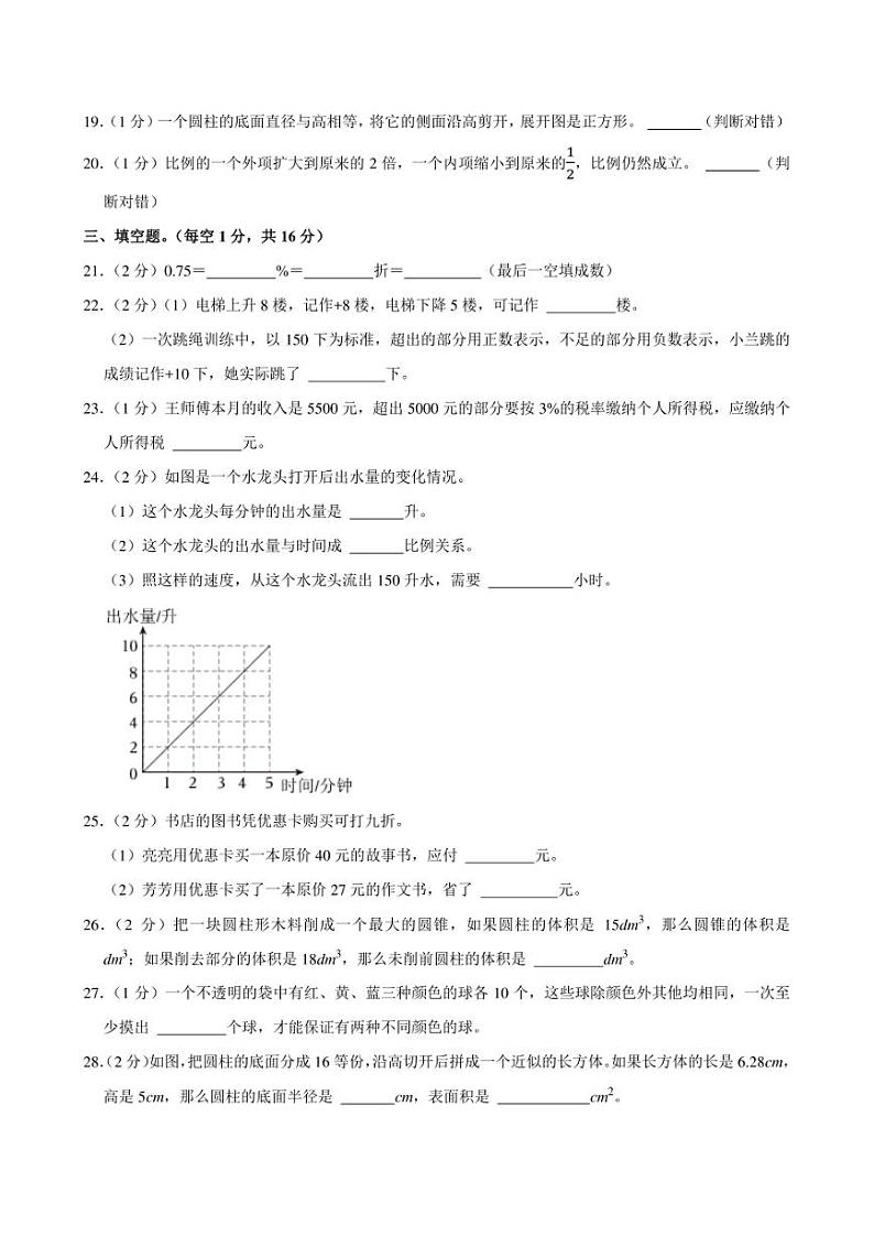 2023年贵州省安顺市关岭县小升初数学试卷附答案解析 (1)第3页