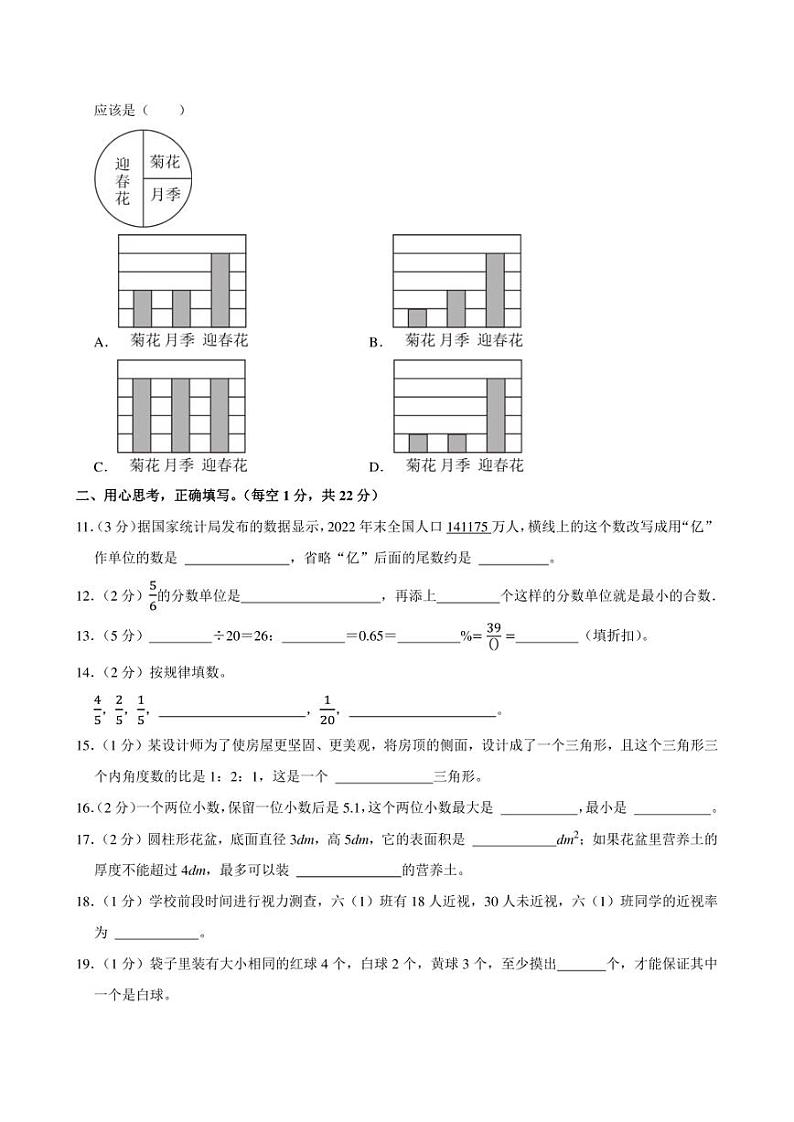 2023年贵州省黔南州贵定县小升初数学试卷附答案解析 (1)第2页