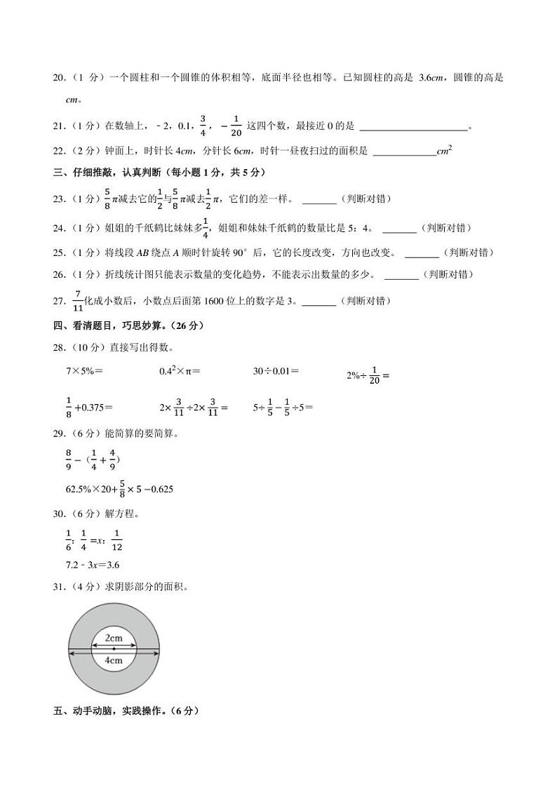 2023年贵州省黔南州贵定县小升初数学试卷附答案解析 (1)第3页