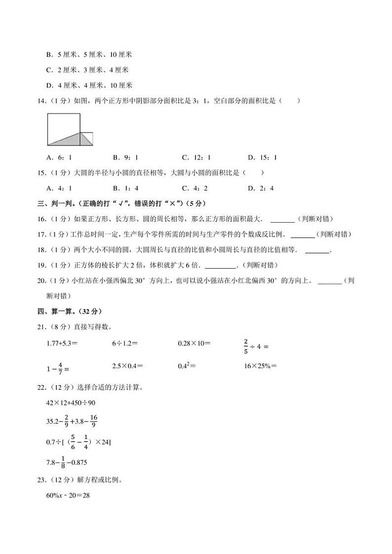2023年河北省沧州市沧县小升初数学试卷附答案解析 (1)第2页
