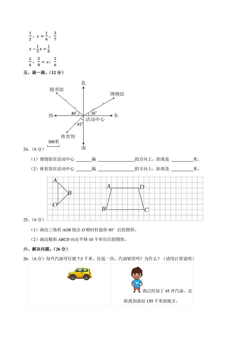 2023年河北省沧州市沧县小升初数学试卷附答案解析 (1)第3页