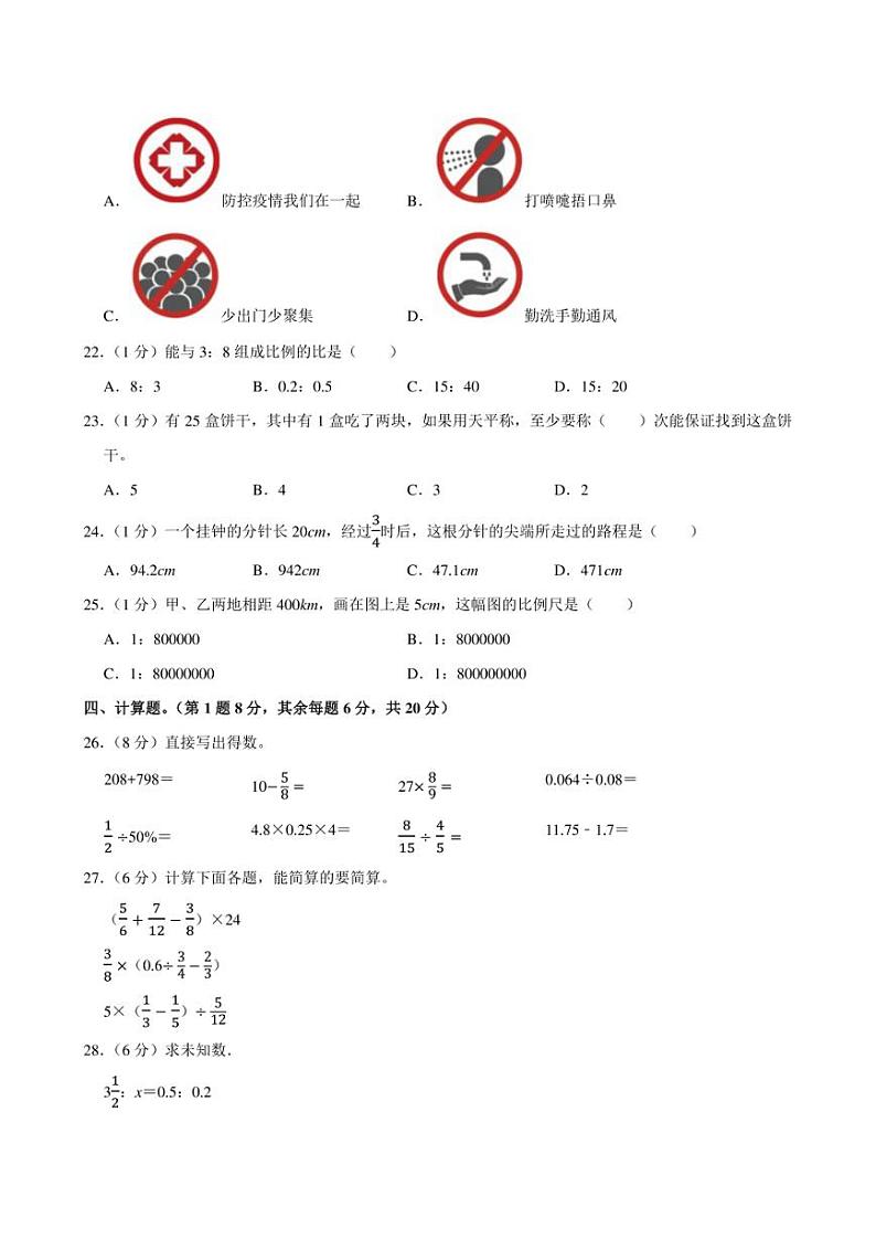 2023年湖北省黄冈市麻城市小升初数学试卷附答案解析 (1)03