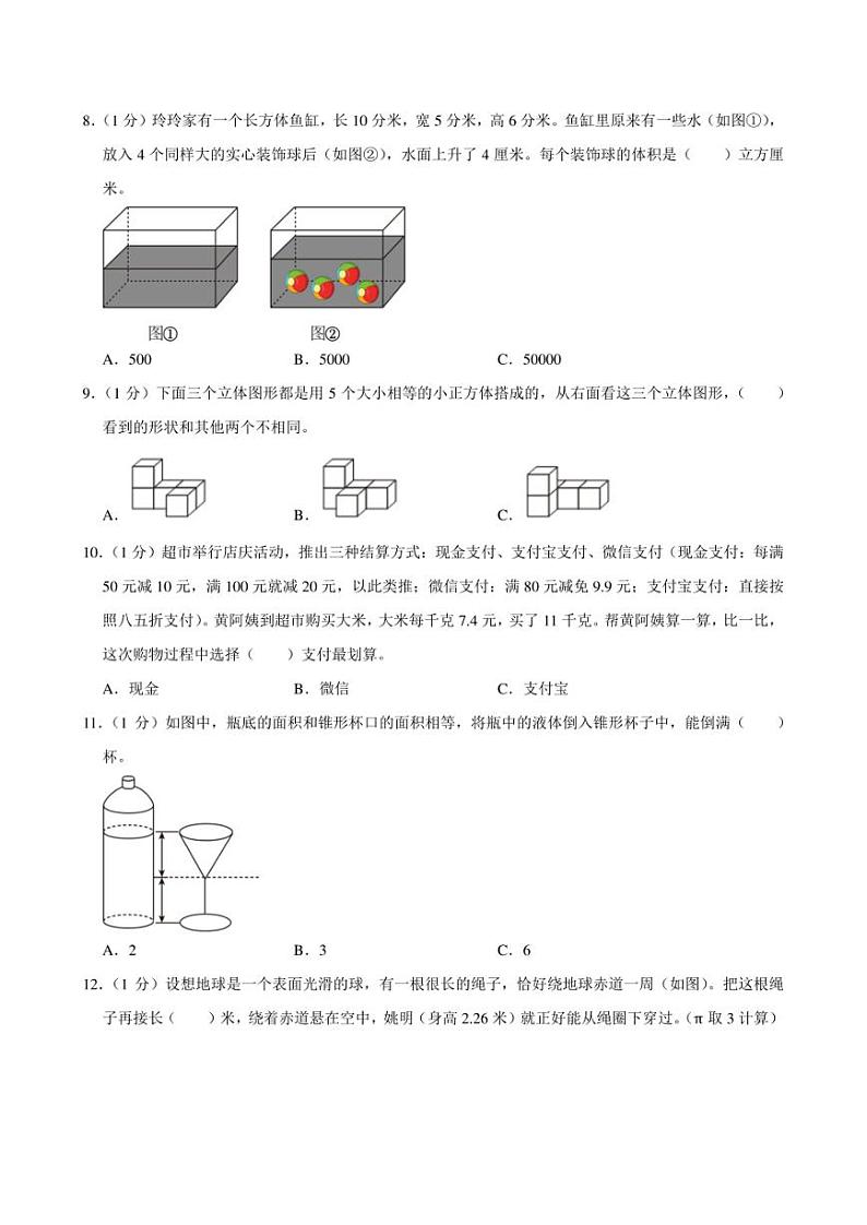 2023年江苏省常州市金坛区小升初数学试卷附答案解析第2页