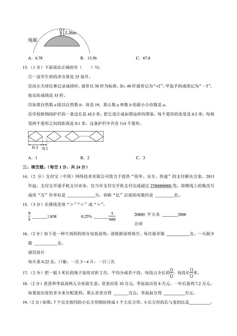 2023年江苏省常州市金坛区小升初数学试卷附答案解析第3页