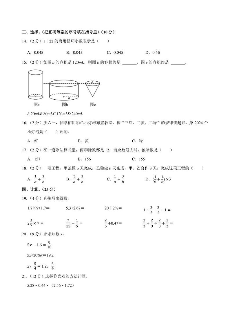2023年山西省吕梁市汾阳市小升初数学试卷附答案解析02