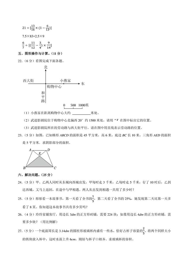 2023年山西省吕梁市汾阳市小升初数学试卷附答案解析03