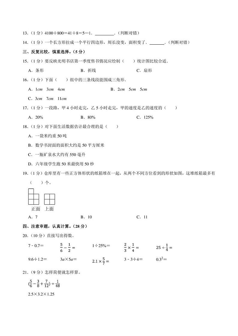2023年江西省赣州市会昌县小升初数学试卷附答案解析第2页