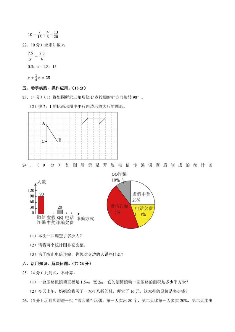 2023年江西省赣州市会昌县小升初数学试卷附答案解析第3页