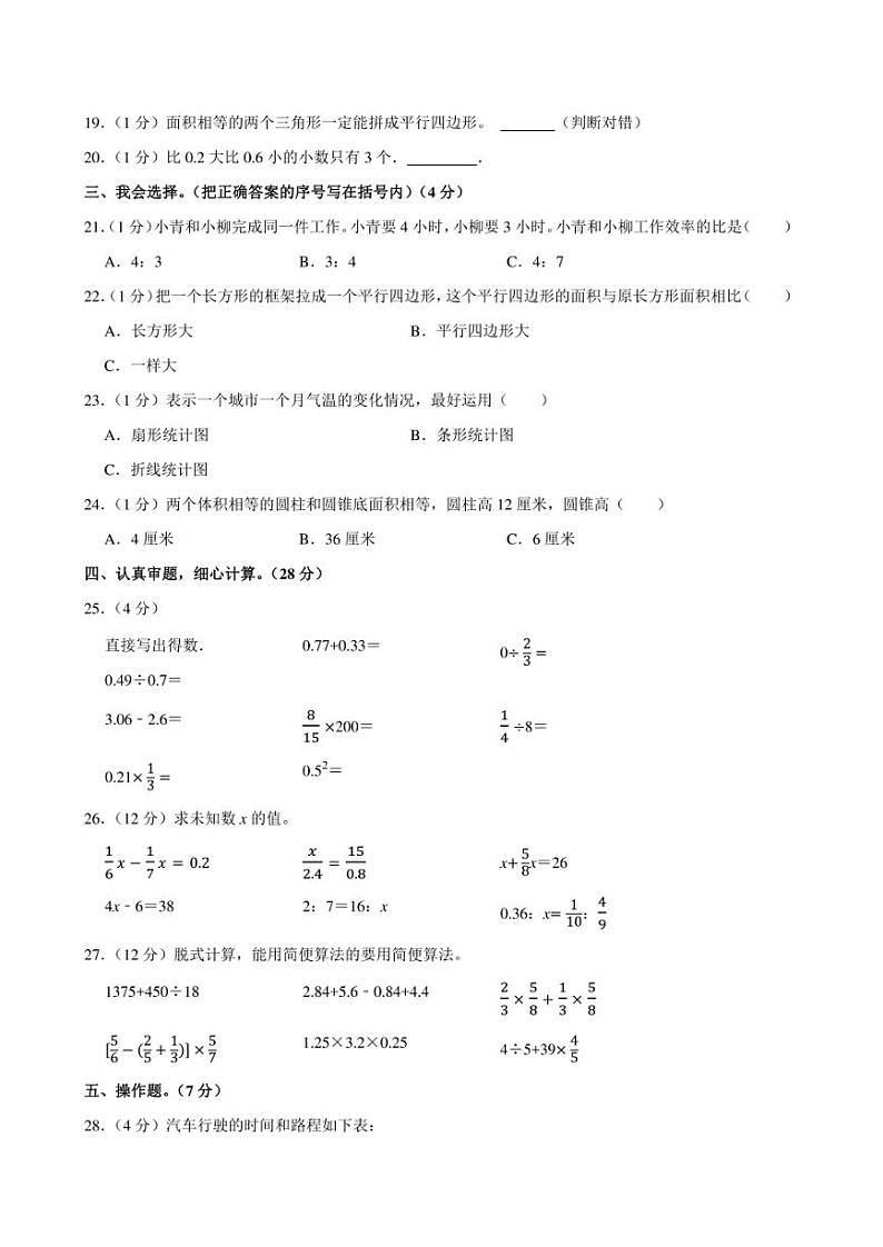 2023年四川省乐山市大坪村小学小升初数学试卷（A卷）附答案解析02
