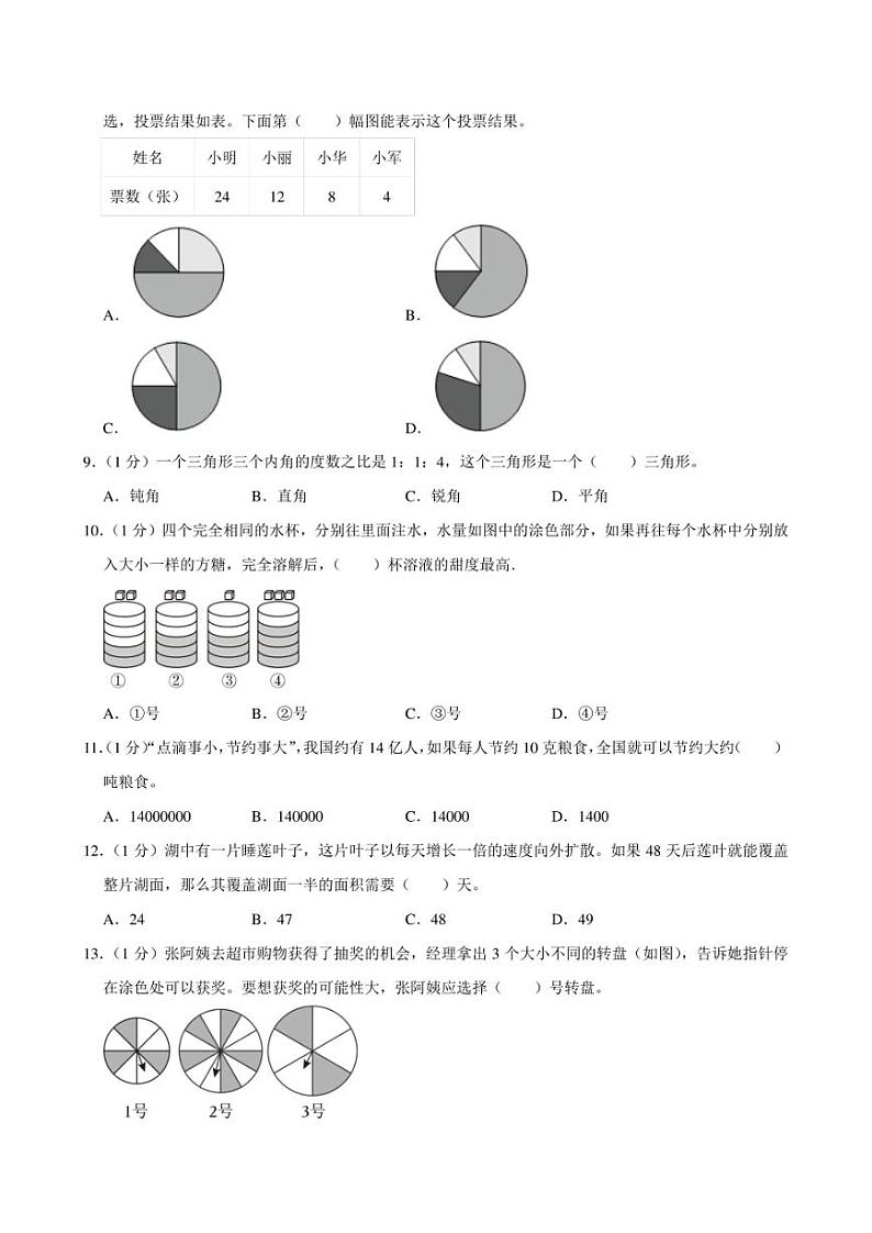 2023年重庆市云阳县小升初数学试卷附答案解析 (1)第2页