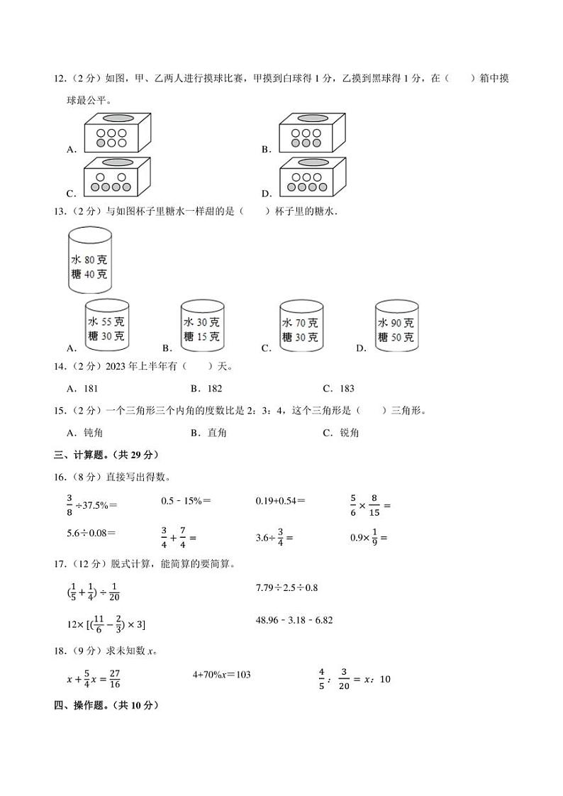 2023年山西省朔州市小升初数学试卷附答案解析第2页