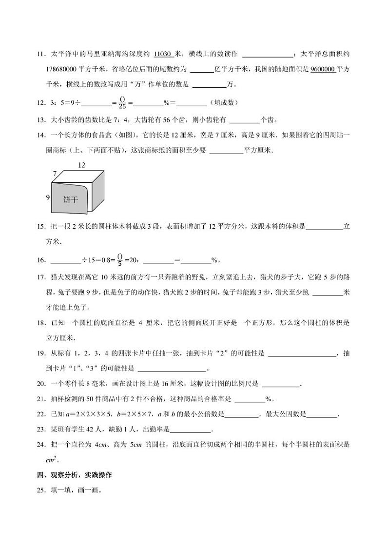 2024年安徽省合肥市小升初数学模拟试卷附答案解析 (1)第2页