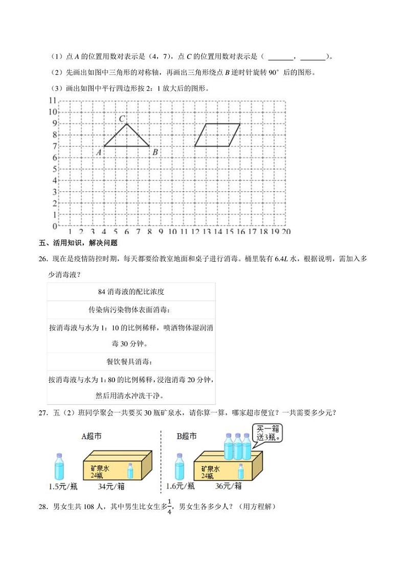 2024年安徽省合肥市小升初数学模拟试卷附答案解析 (1)第3页