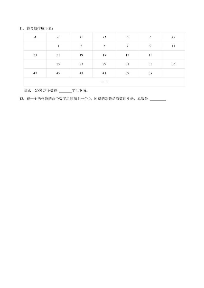 2024年北京市北大附中实验学校小升初数学模拟试卷附答案解析 (1)02