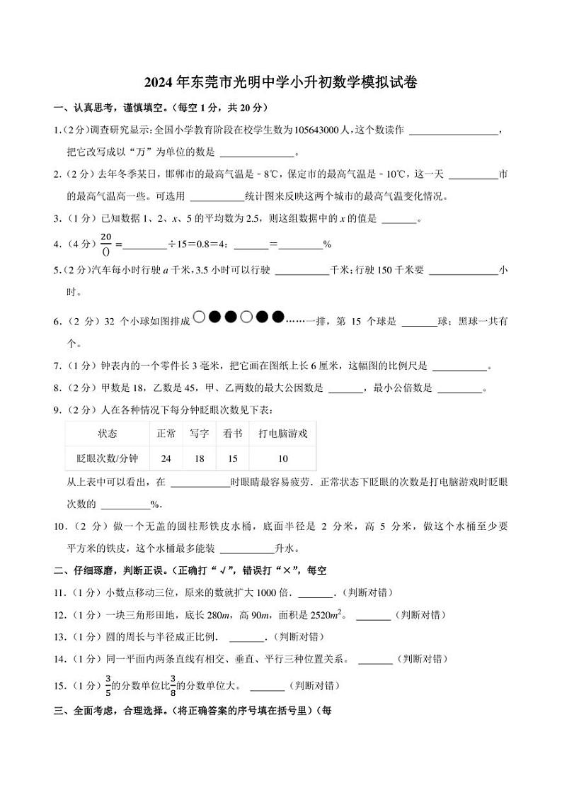 2024年东莞市光明中学小升初数学模拟试卷附答案解析 (1)01