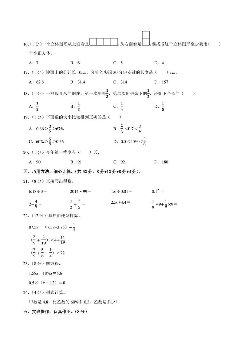 2024年东莞市光明中学小升初数学模拟试卷附答案解析 (1)02