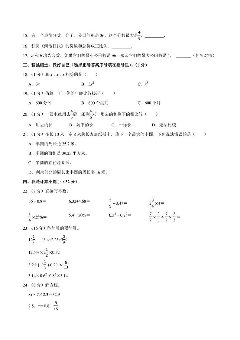 2024年东莞市松山湖清澜山国际学校小升初数学模拟试卷附答案解析 (1)02