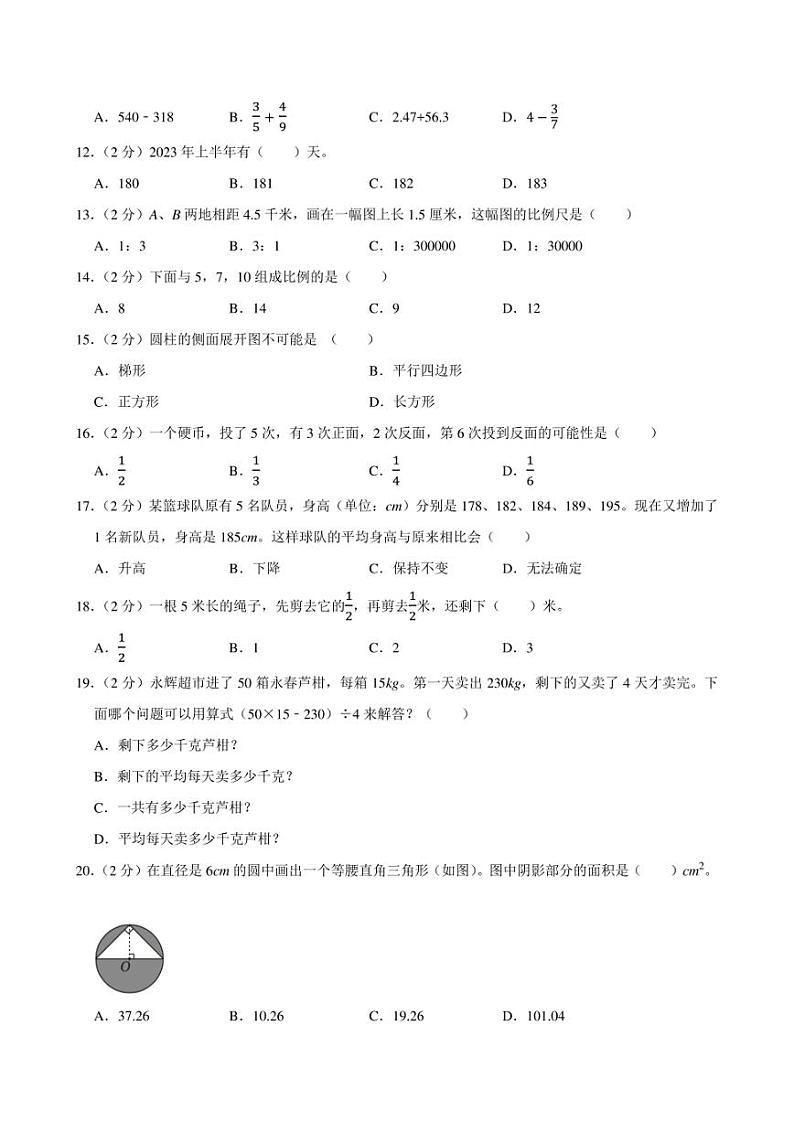 2024年东莞市小升初数学模拟试卷附答案解析 (1)02