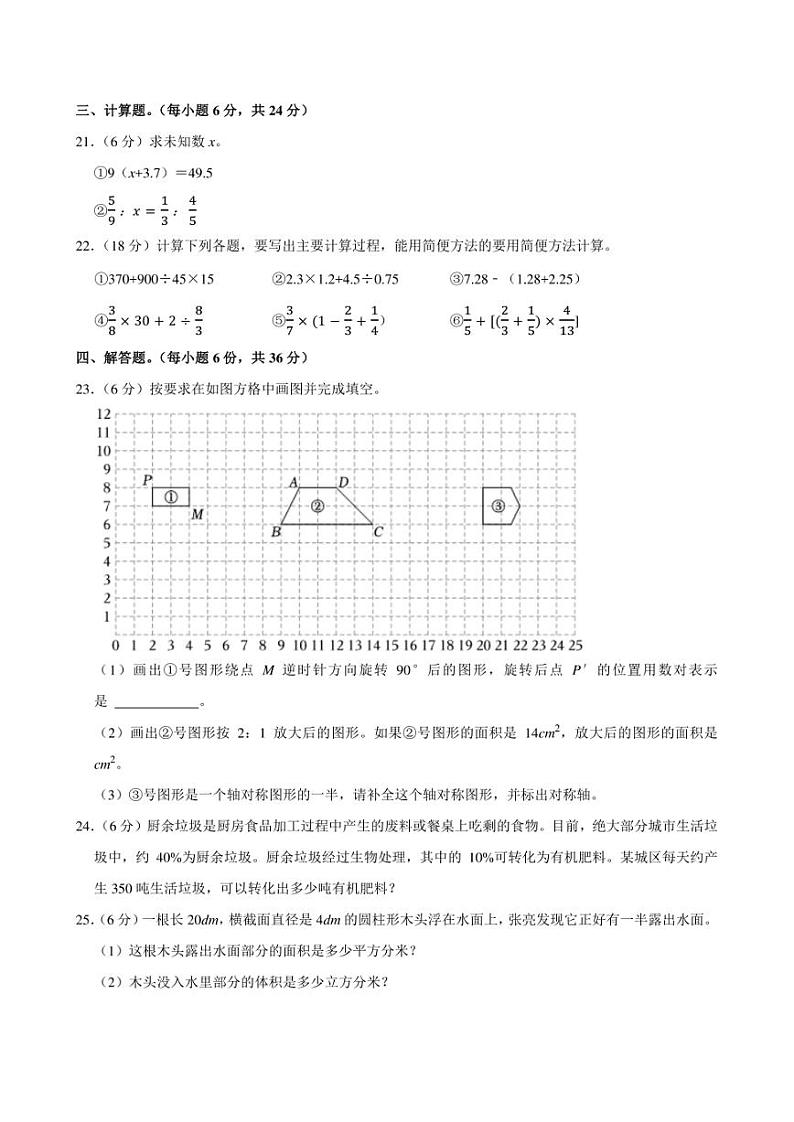 2024年东莞市小升初数学模拟试卷附答案解析 (1)03
