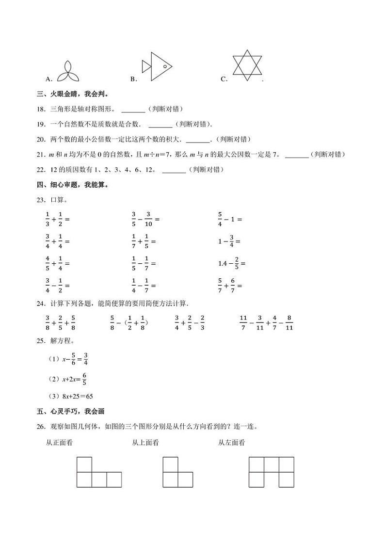 2024年甘肃省平凉市静宁县小升初数学模拟试卷附答案解析第2页