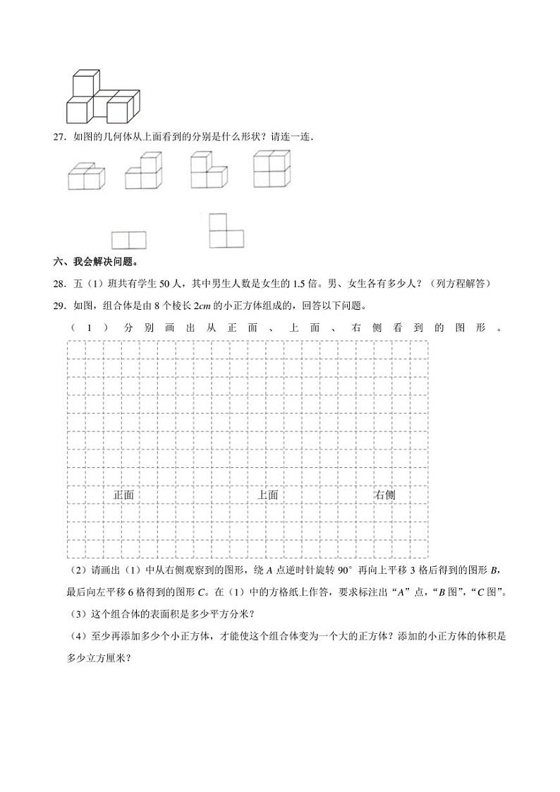 2024年甘肃省平凉市静宁县小升初数学模拟试卷附答案解析第3页