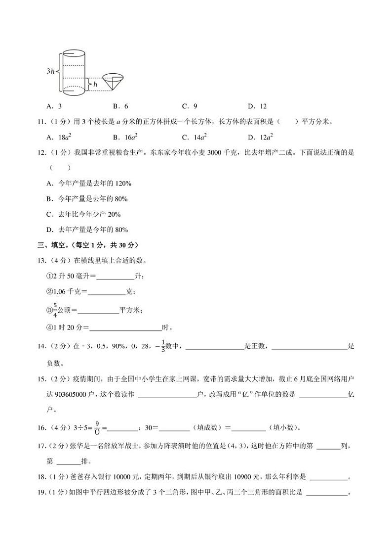 2024年河北省保定市涿州市小升初数学模拟试卷附答案解析第2页