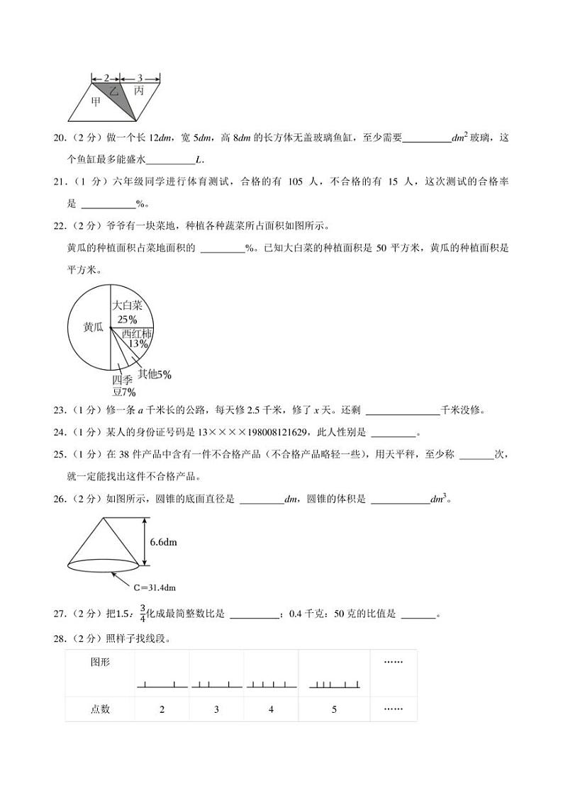 2024年河北省保定市涿州市小升初数学模拟试卷附答案解析第3页
