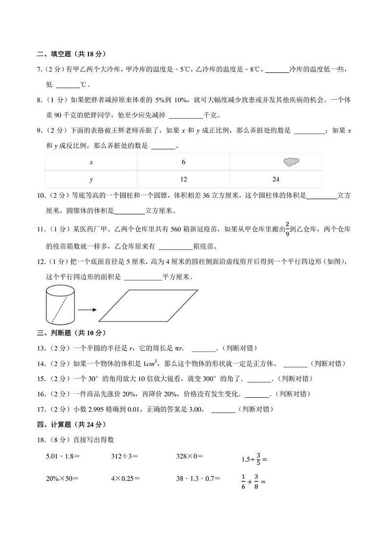 2024年湖南省长沙市岳麓区西雅博才小学小升初数学模拟试卷附答案解析 (1)第2页