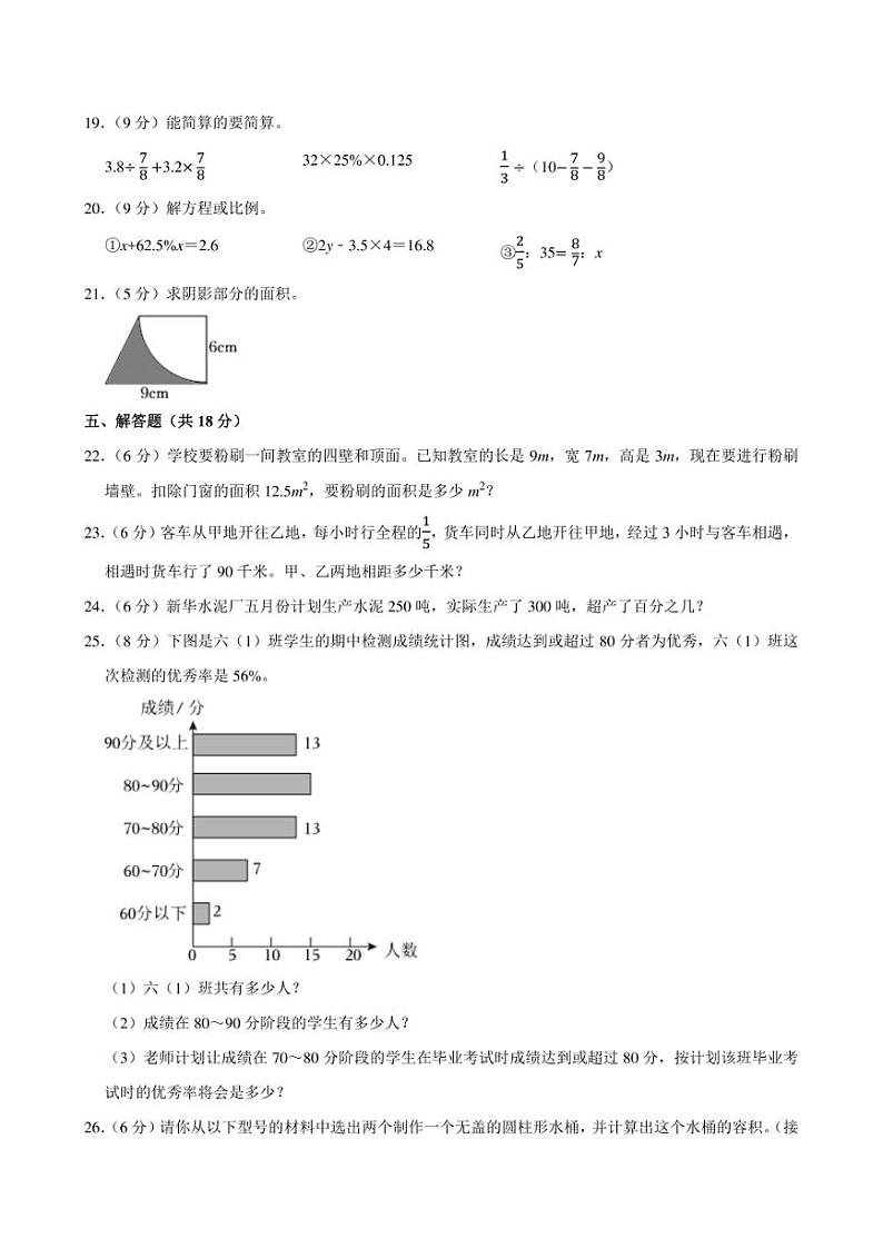 2024年湖南省长沙市岳麓区西雅博才小学小升初数学模拟试卷附答案解析 (1)第3页