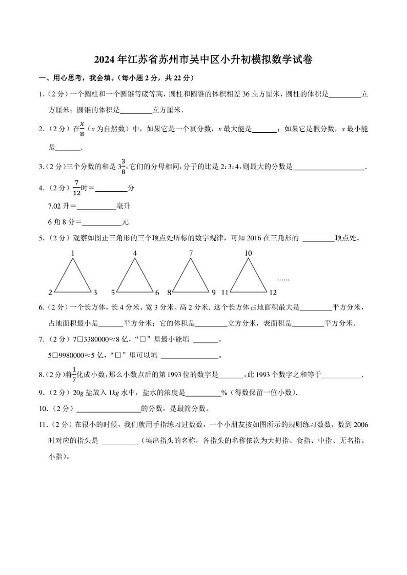2024年江苏省苏州市吴中区小升初模拟数学试卷附答案解析01