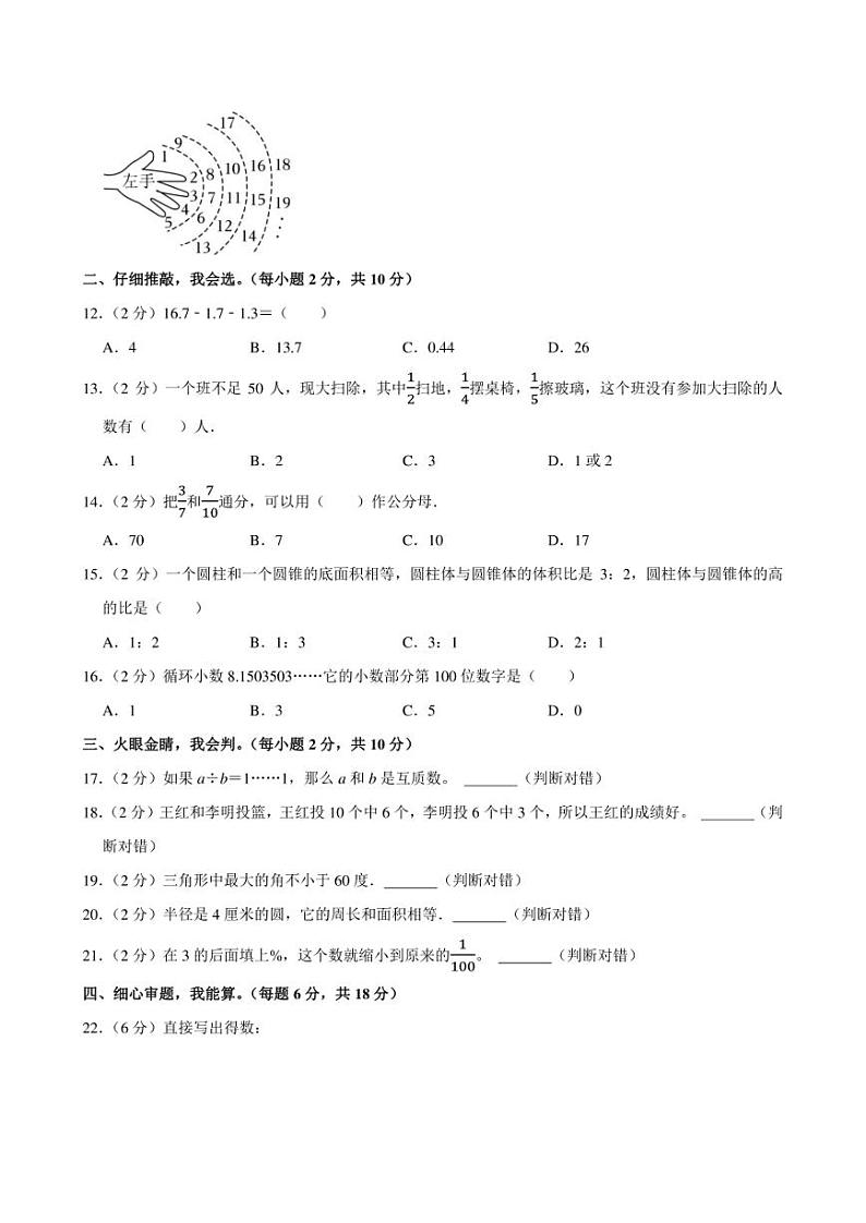 2024年江苏省苏州市吴中区小升初模拟数学试卷附答案解析02